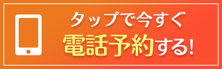 盛岡マッサージ予約電話